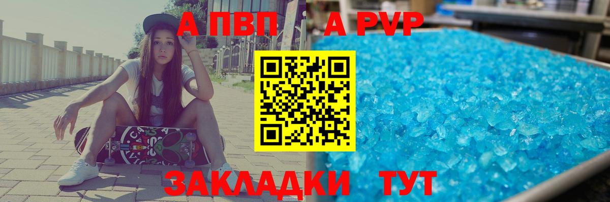 APVP Соль  А ПВП Соль  Мытищи  Вход с VPN  Альфа ПВП кристаллы 