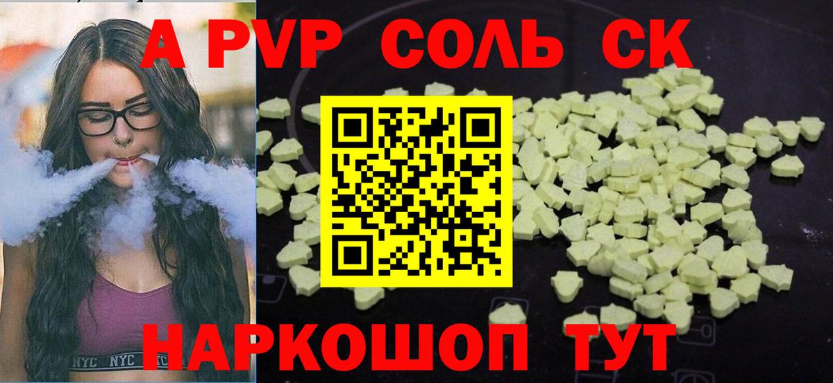 Альфа ПВП кристаллы Мытищи