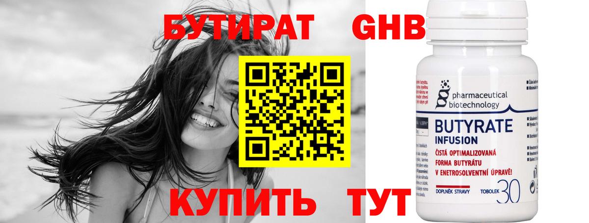 Мытищи  БУТИРАТ  Вход с VPN  Бутират 1.4BDO 