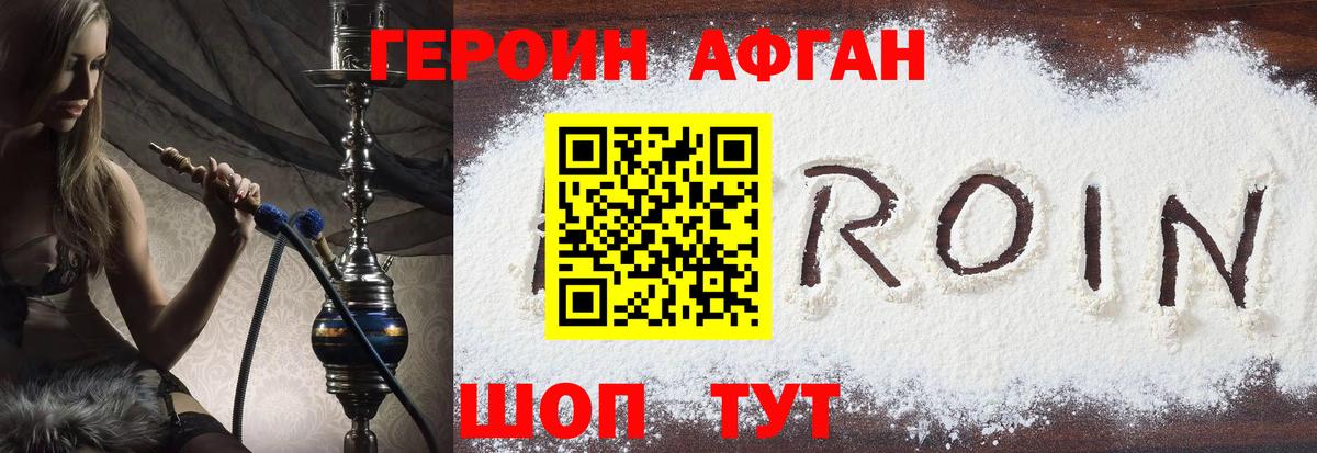 Героин белый Мытищи