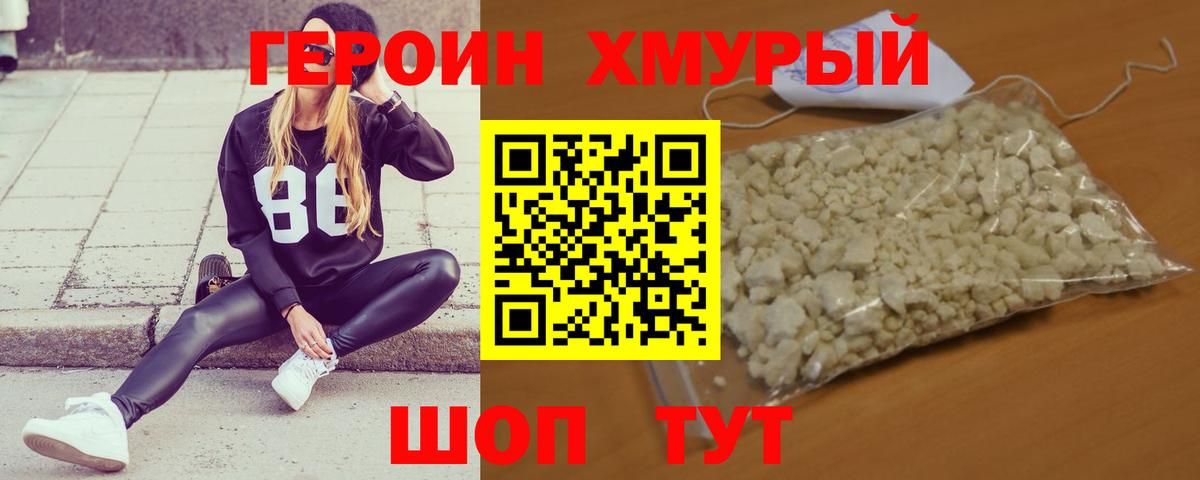 Мытищи  ГЕРОИН гречка  Героин  Вход с VPN 